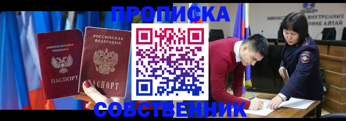 временная регистрация собственник в Альметьевске