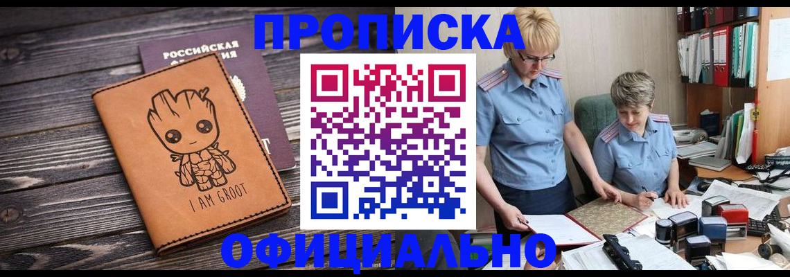 прописка штамп в Альметьевске