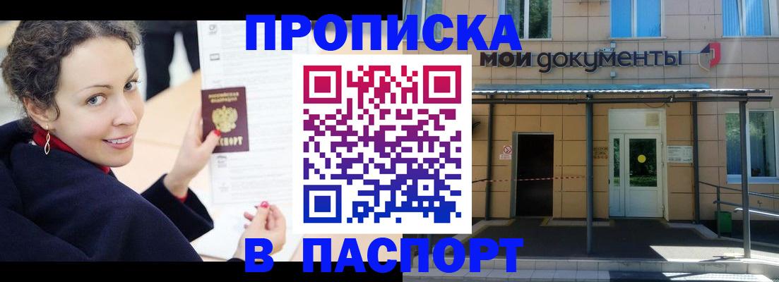 прописка законно в Альметьевске