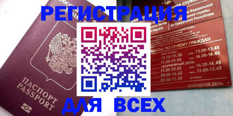 прописка для военкомата в Альметьевске